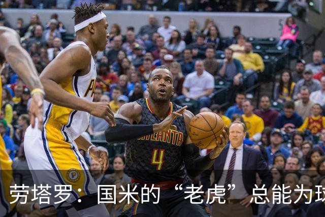 劳塔罗：国米的“老虎”总能为球队打气