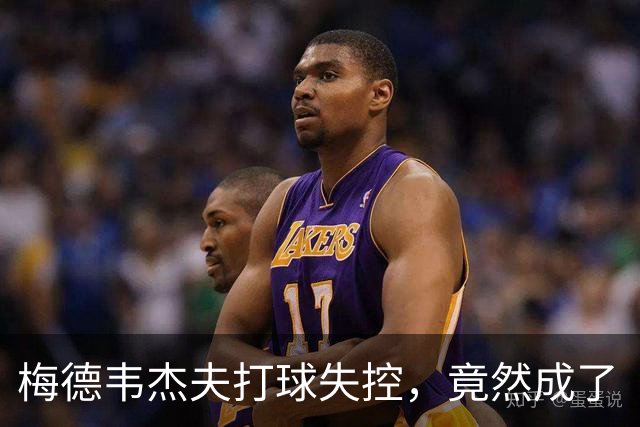 梅德韦杰夫打球失控，竟然成了“意外明星”！