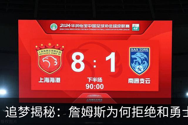 追梦揭秘：詹姆斯为何拒绝和勇士一起组团玩耍