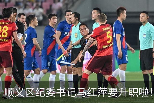 顺义区纪委书记马红萍要升职啦！龙岩中院新掌门也入场了！