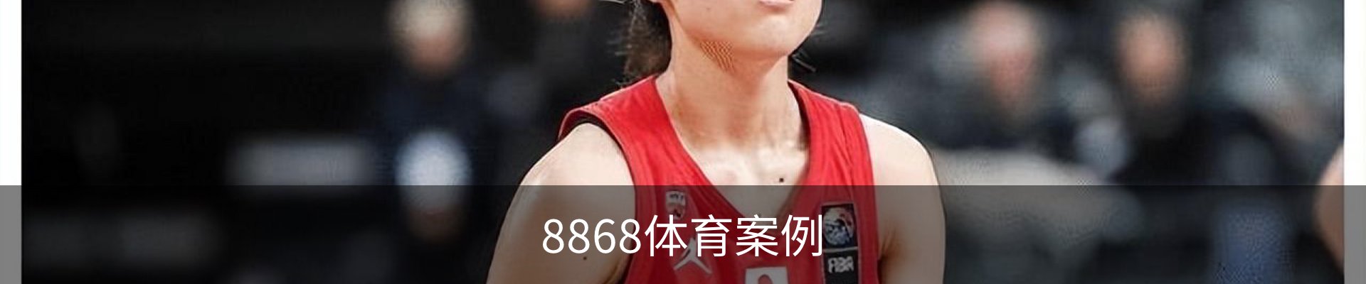 8868体育案例