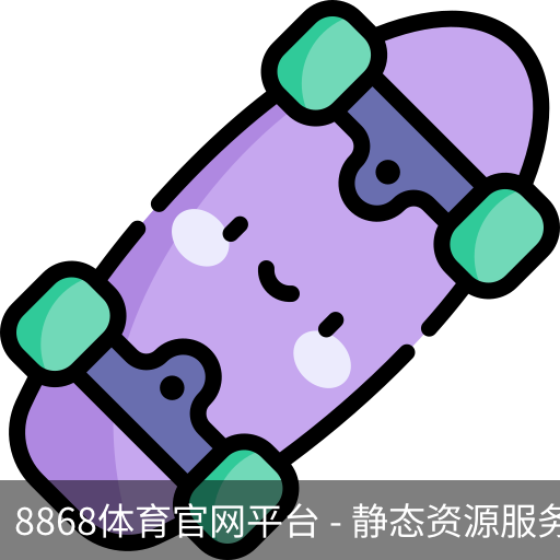 8868体育